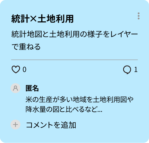 授業アイデア