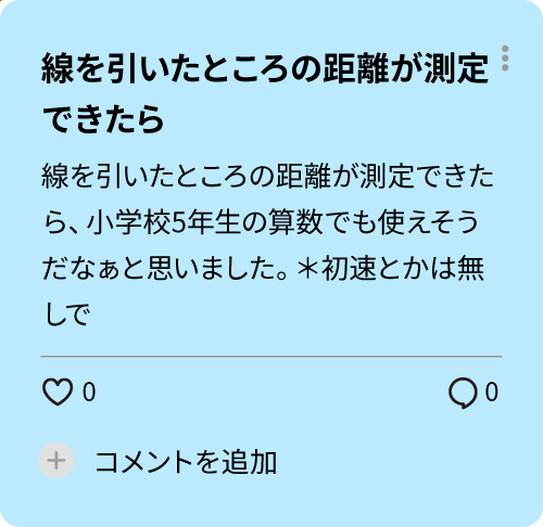 授業アイデア