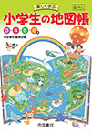 教科書地図帳01