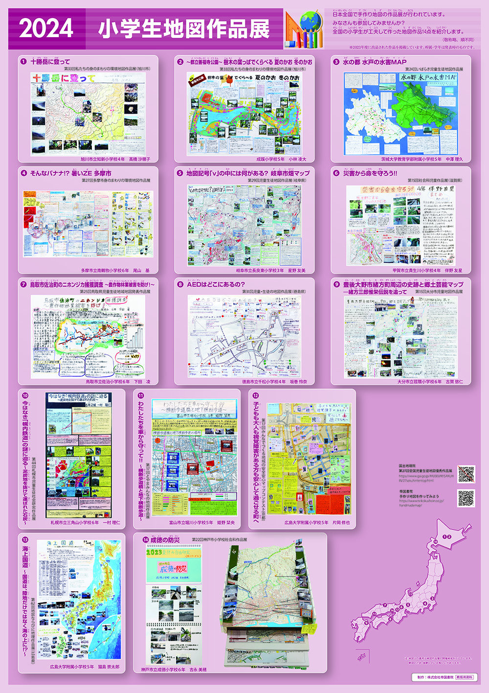 ポスター 地図 コレクション 作り方