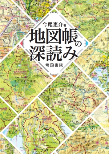 一般 書店員の方向け 社会科教材 地図 学参紹介 株式会社帝国書院