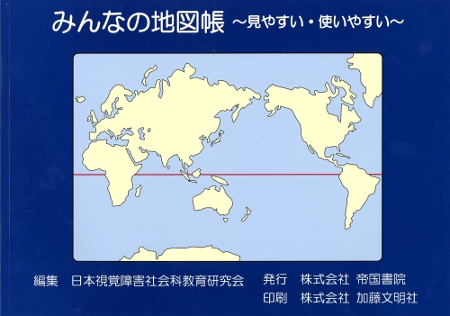 一般・書店員の方向け 地図帳・一般書籍一覧｜株式会社帝国書院