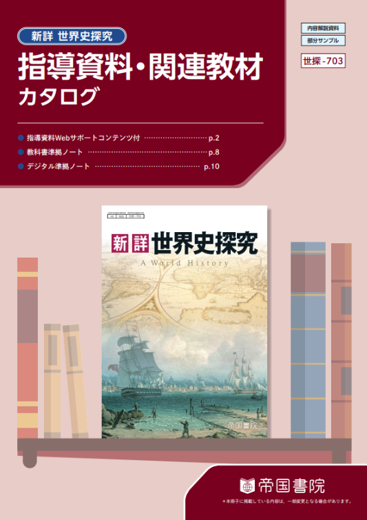 山川出版社 新世界史 世界史探究 令和5年度 2023年度 新