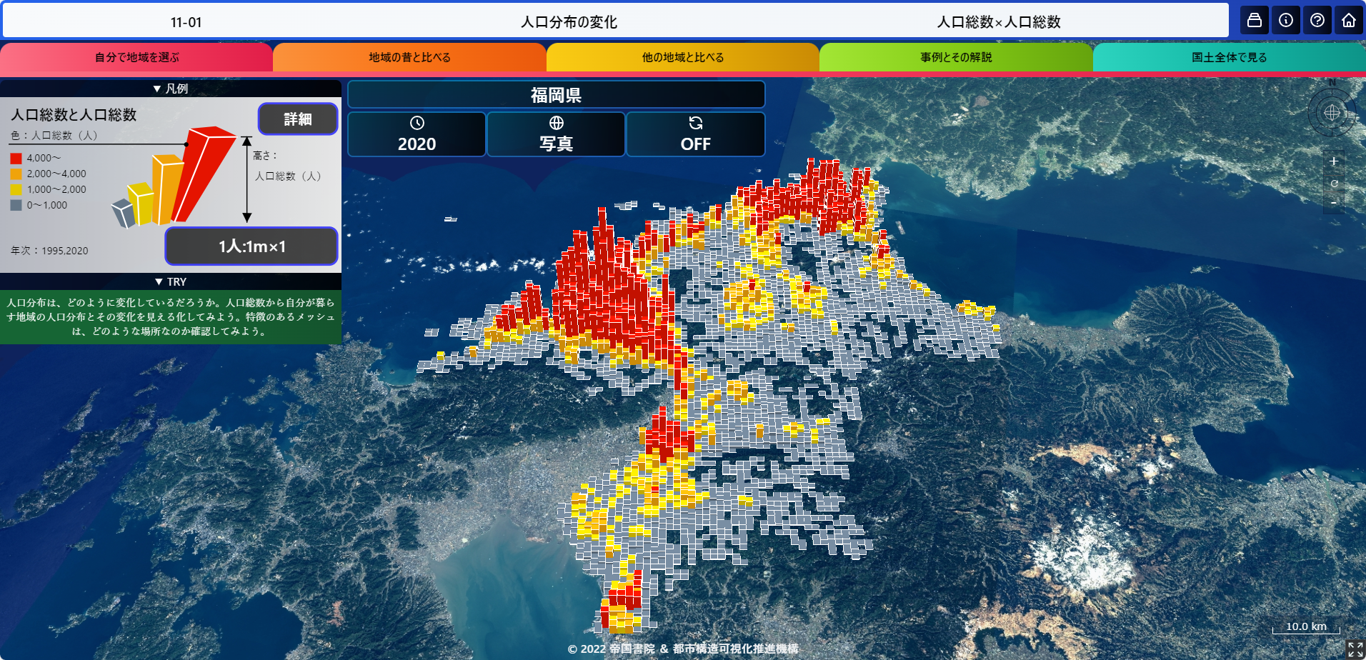 地域見える化GIS　ジオグラフ