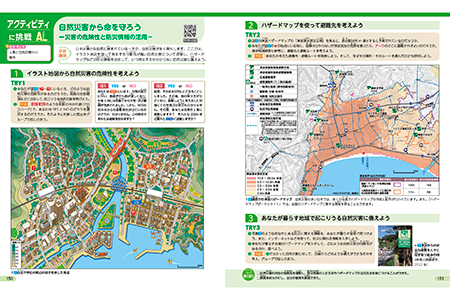 自然災害から命を守ろう　p.150-151