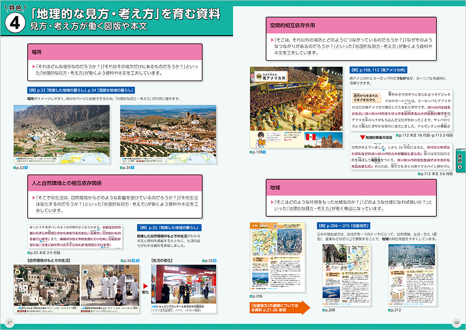 「地理的な見方・考え方」を育む資料