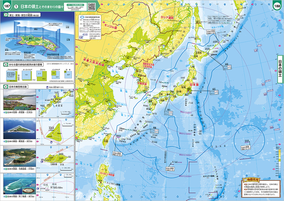 日本の領土とそのまわりの国々