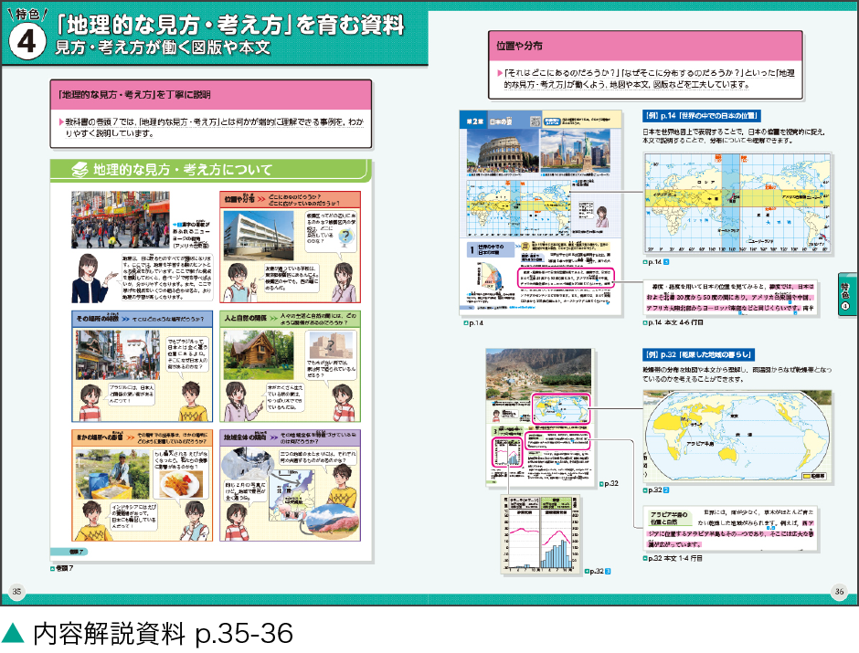 社会科 中学生の地理 帝国書院 中学校 社会科web