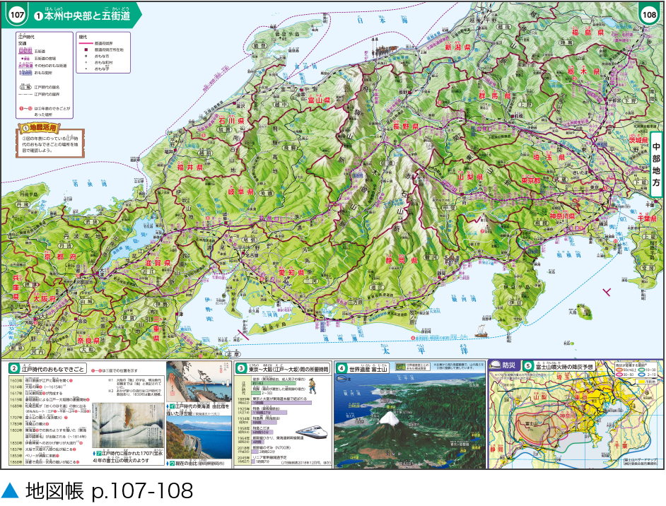 中学校社会科地図｜帝国書院｜中学校 社会科Web